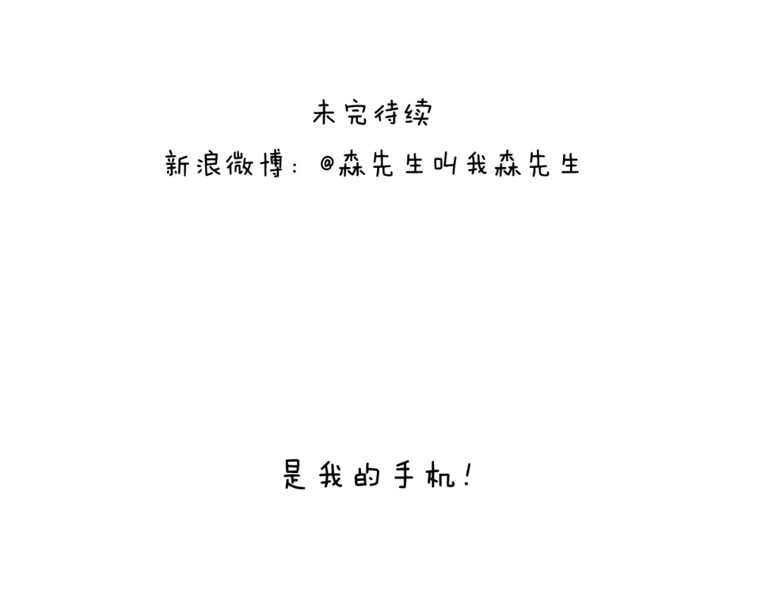 叫我森先生 泡温泉 第85页