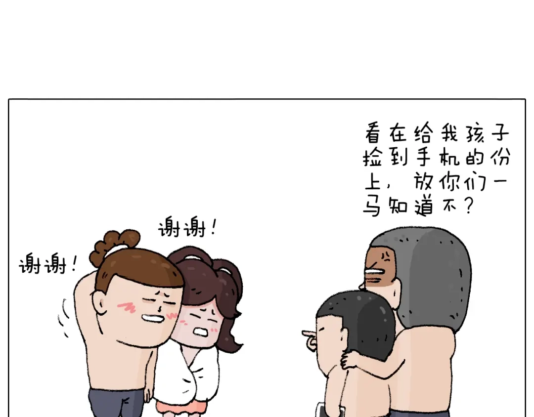 叫我森先生 泡温泉 第86页