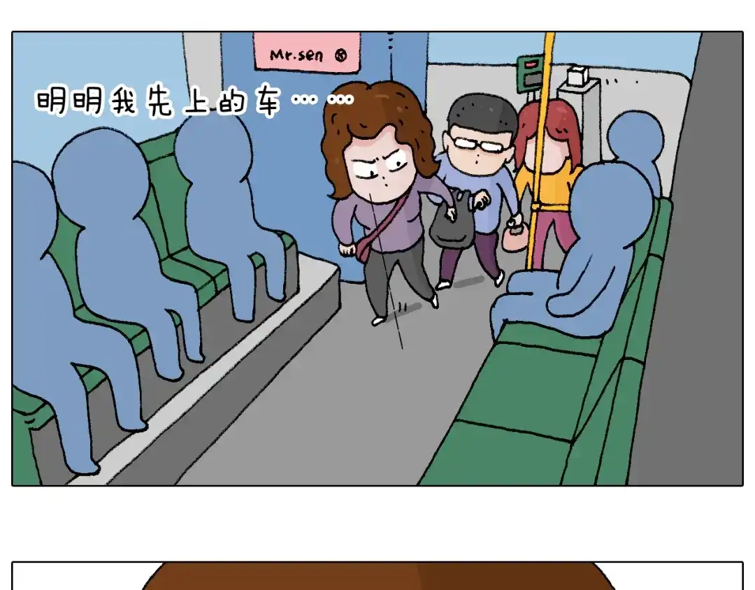 叫我森先生 公交见闻 第19页