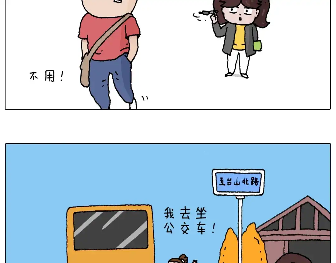 叫我森先生 公交见闻 第3页