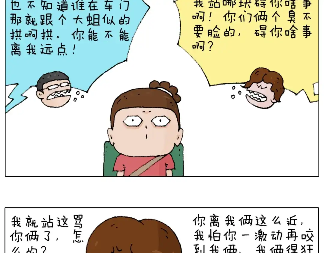 叫我森先生 公交见闻 第30页