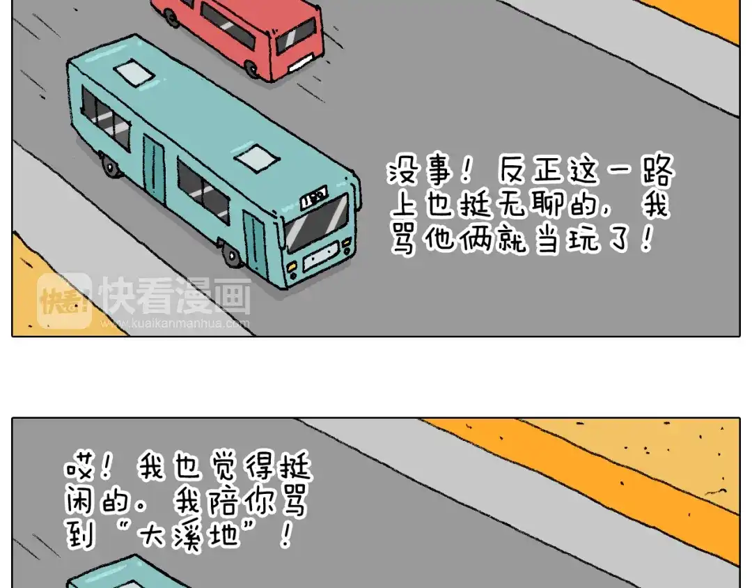 叫我森先生 公交见闻 第40页