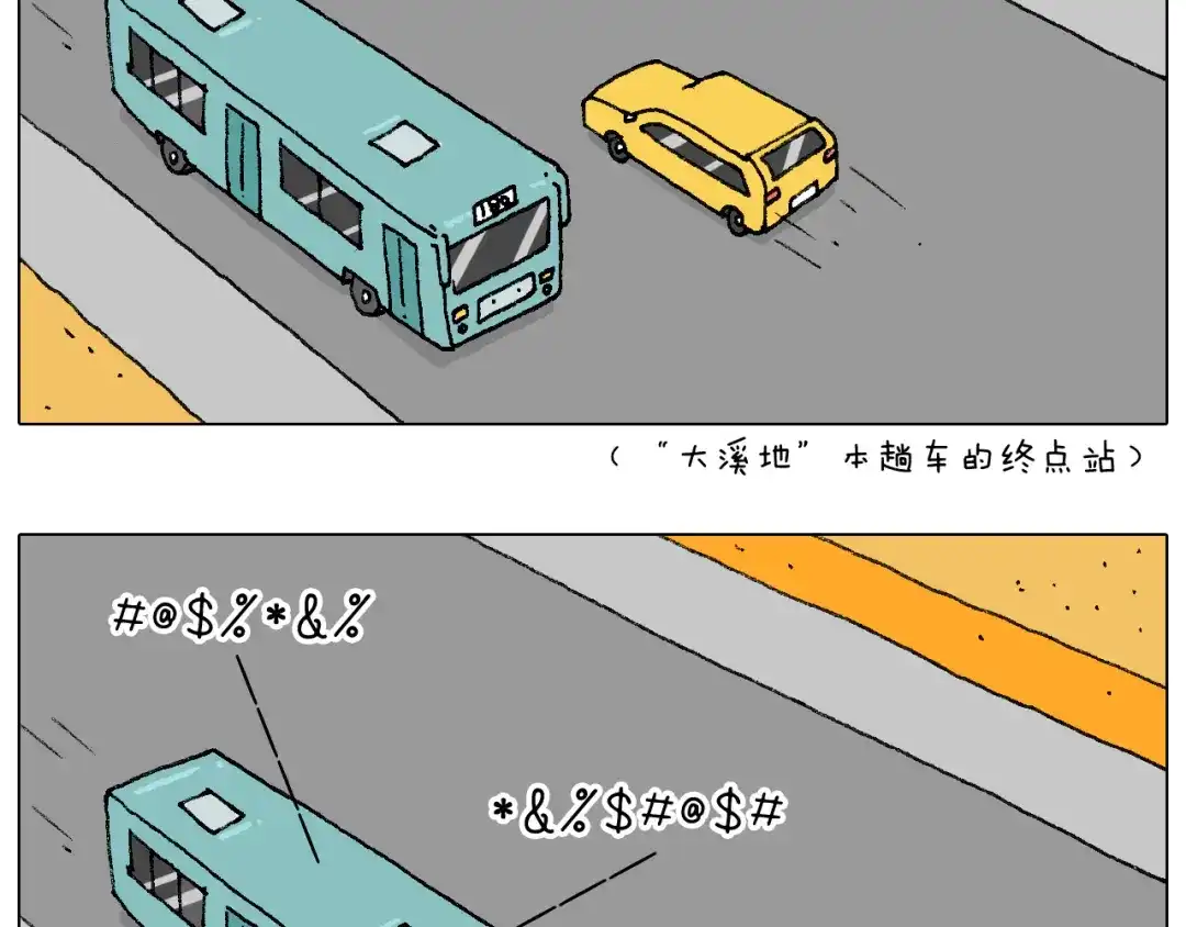 叫我森先生 公交见闻 第41页