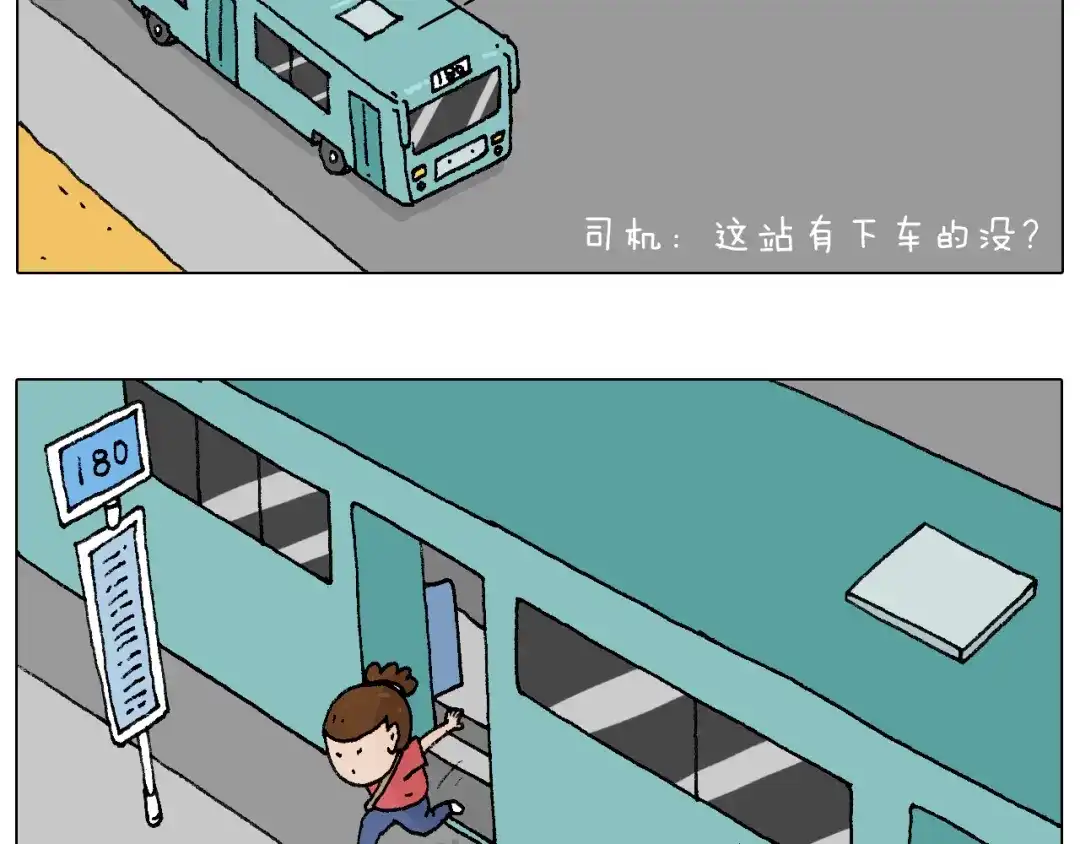 叫我森先生 公交见闻 第42页