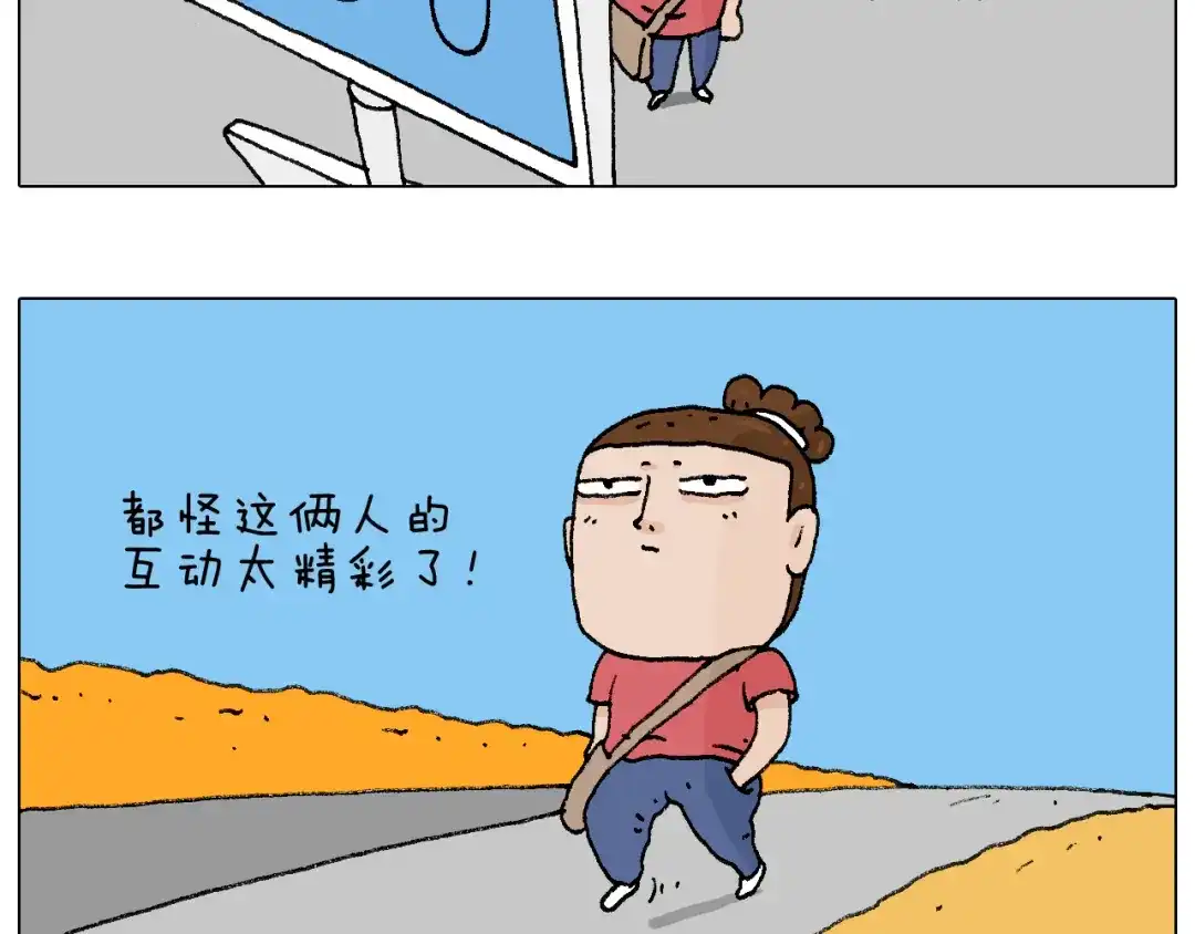 叫我森先生 公交见闻 第44页