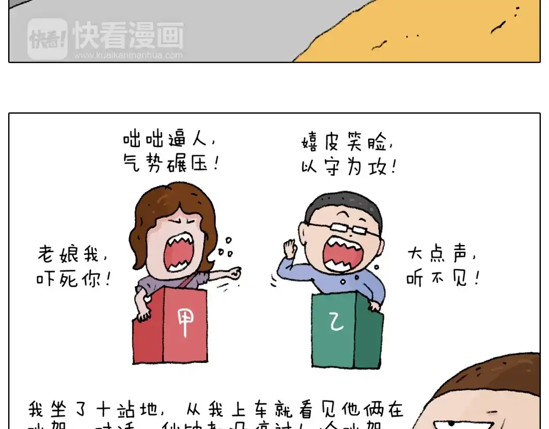 叫我森先生 公交见闻 第45页