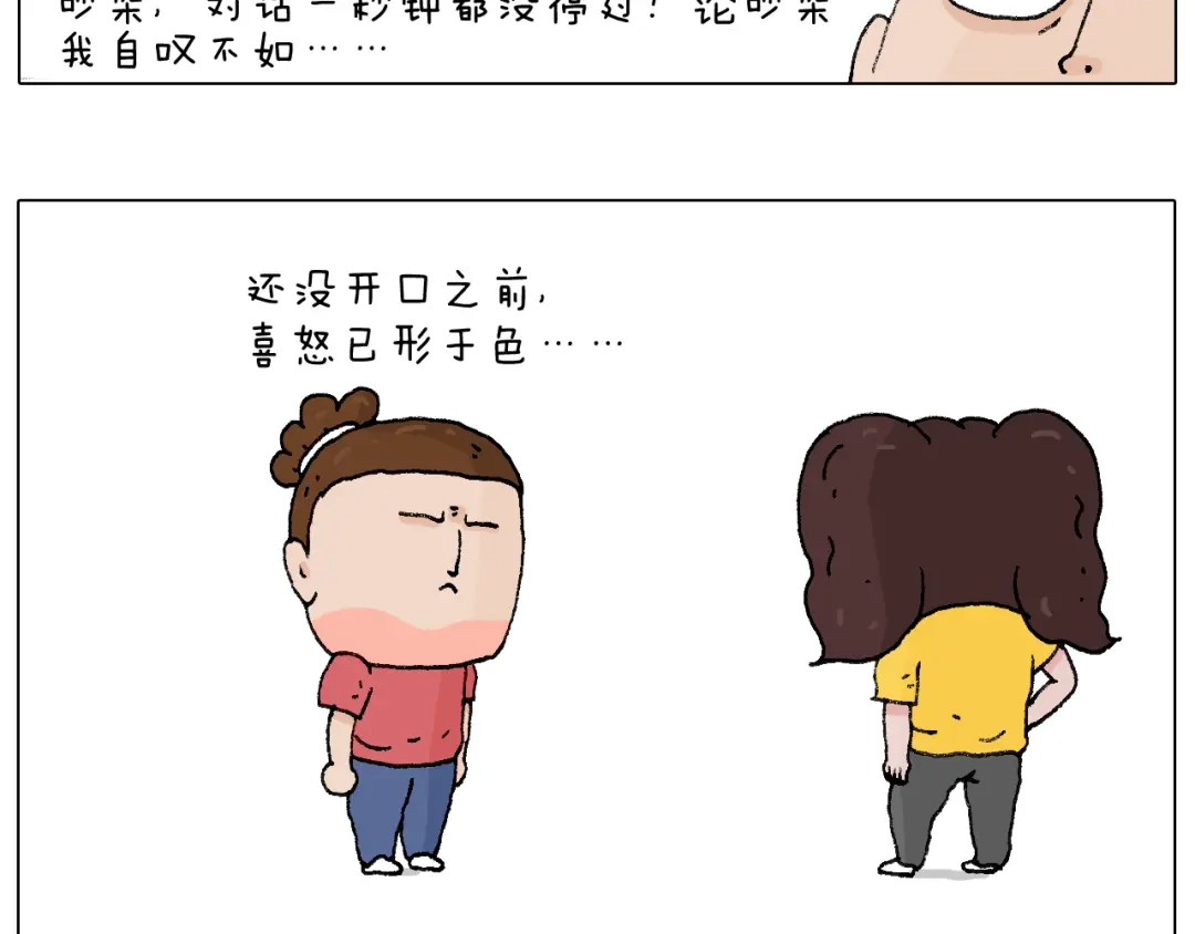 叫我森先生 公交见闻 第46页