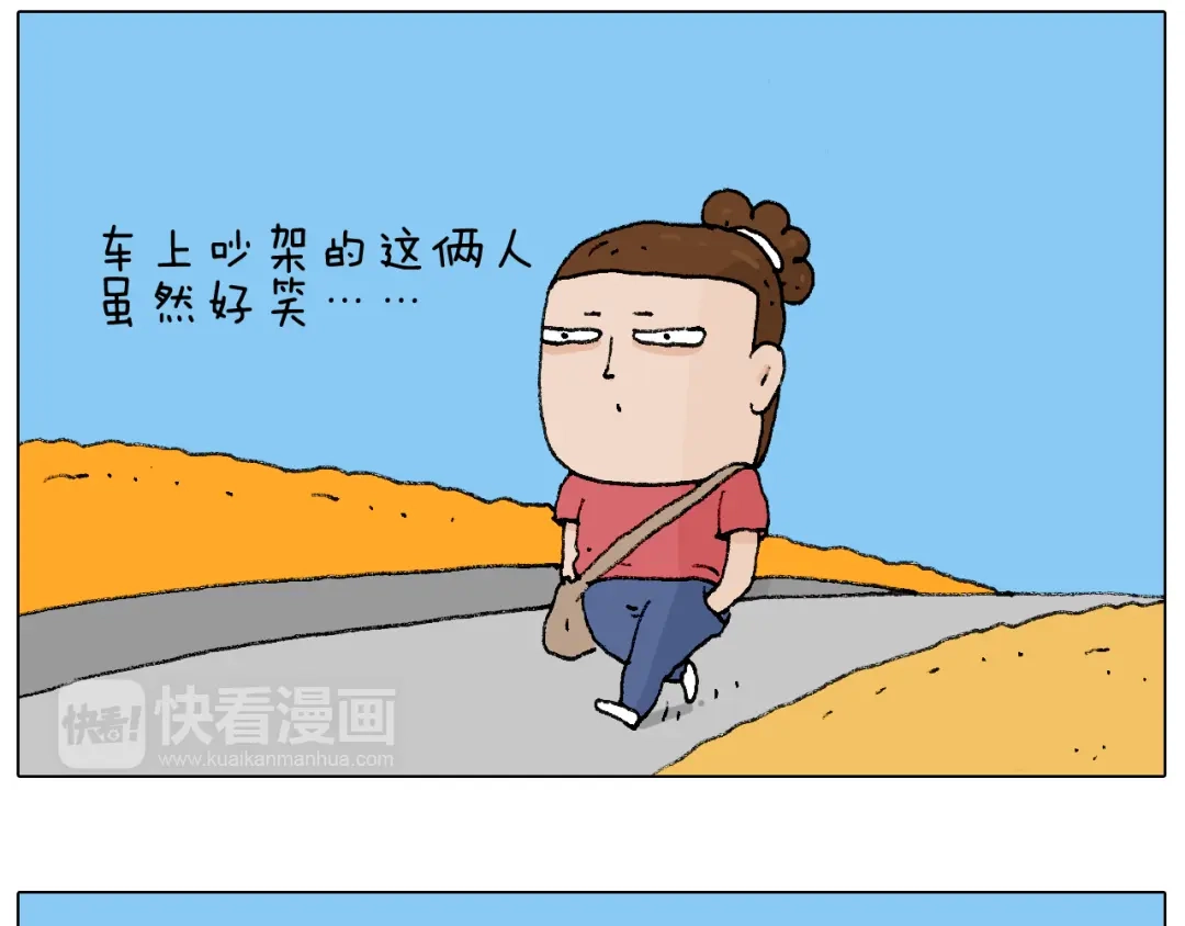 叫我森先生 公交见闻 第50页