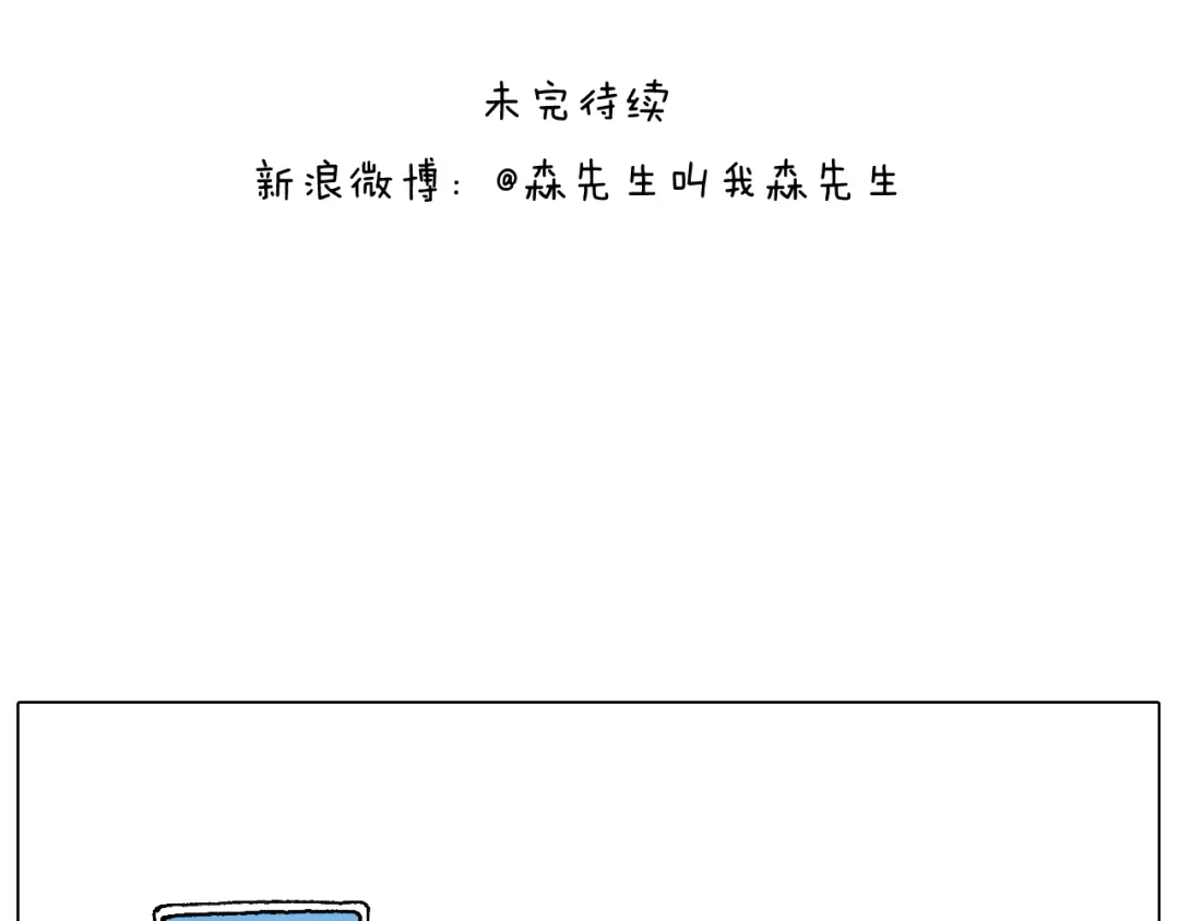 叫我森先生 公交见闻 第54页