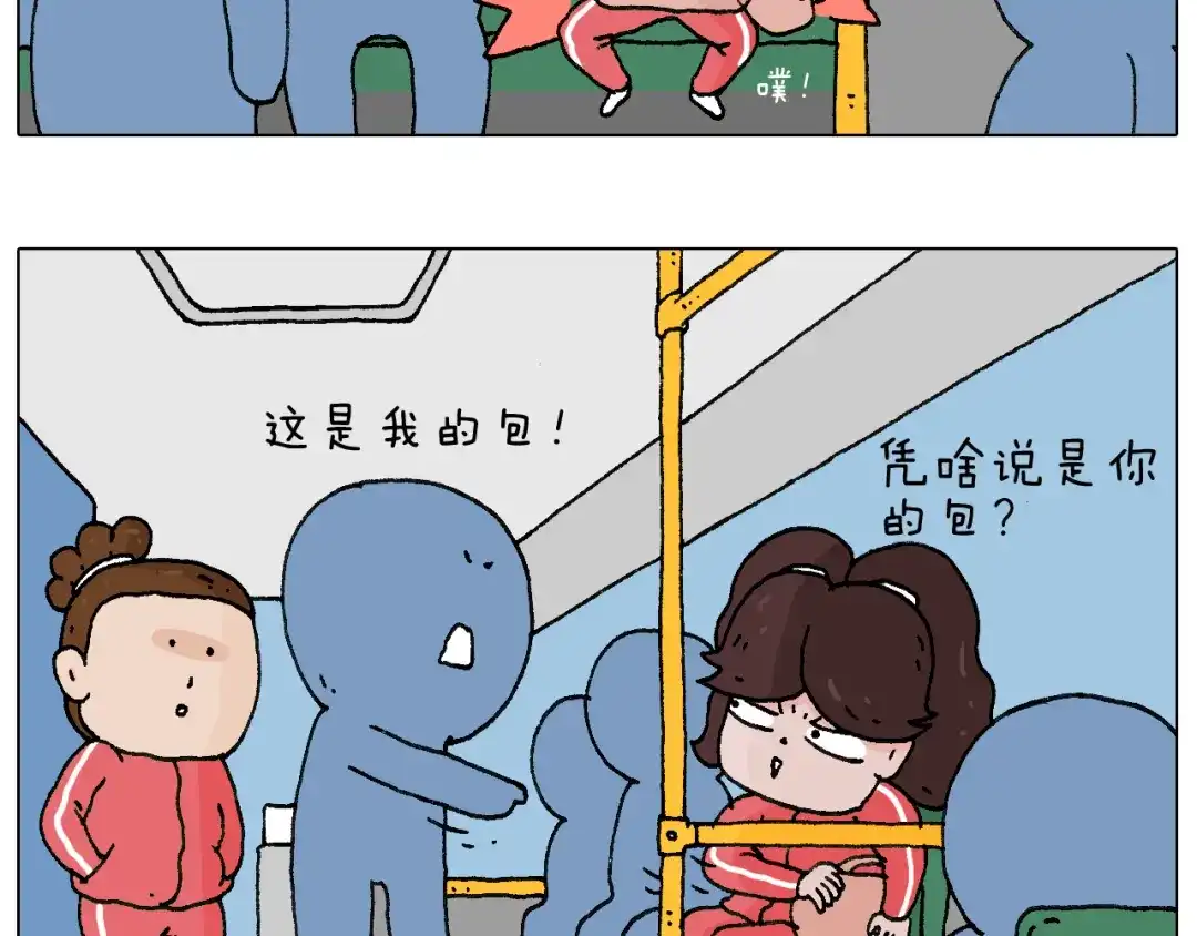叫我森先生 公交见闻 第60页
