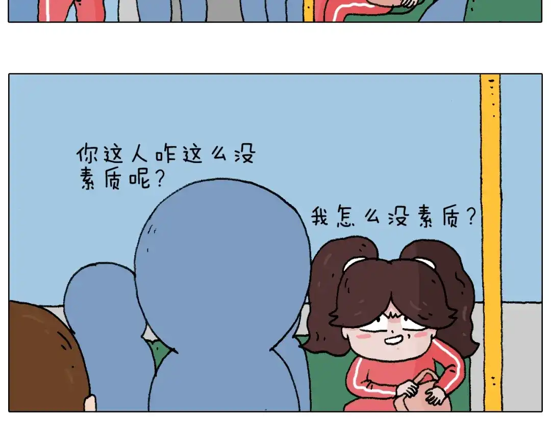 叫我森先生 公交见闻 第61页