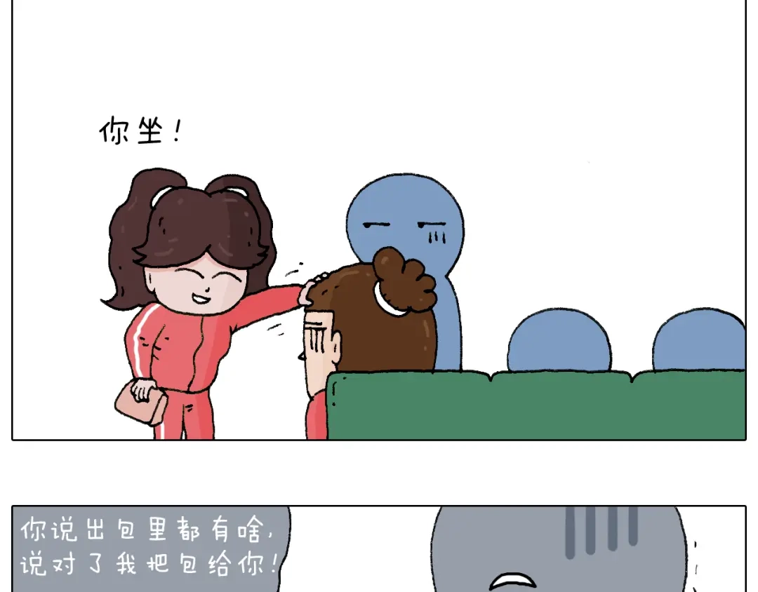 叫我森先生 公交见闻 第63页