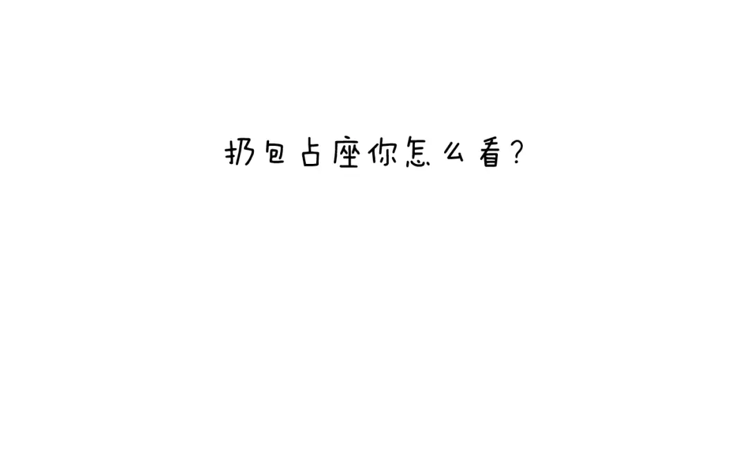 叫我森先生 公交见闻 第65页