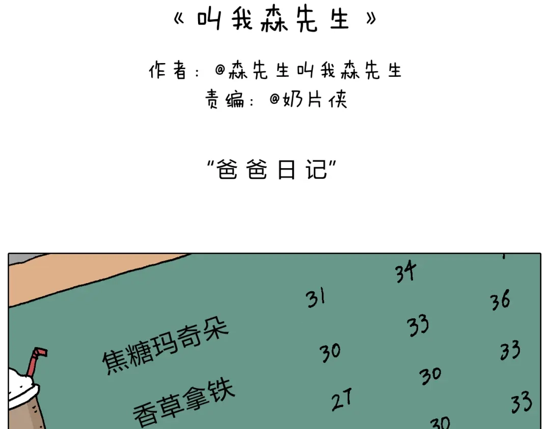 叫我森先生 爸爸日记 第2页