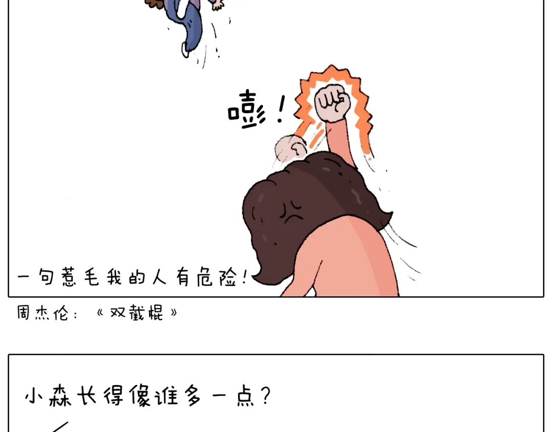叫我森先生 爸爸日记 第22页