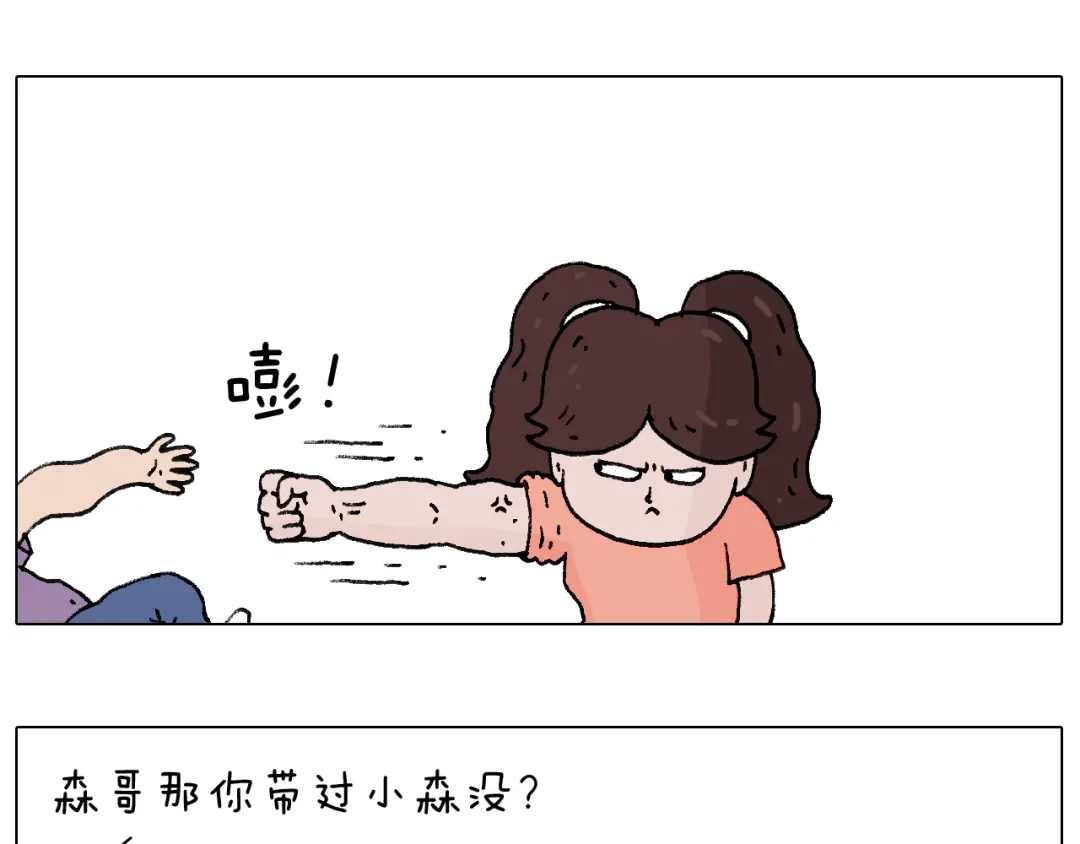 叫我森先生 爸爸日记 第30页