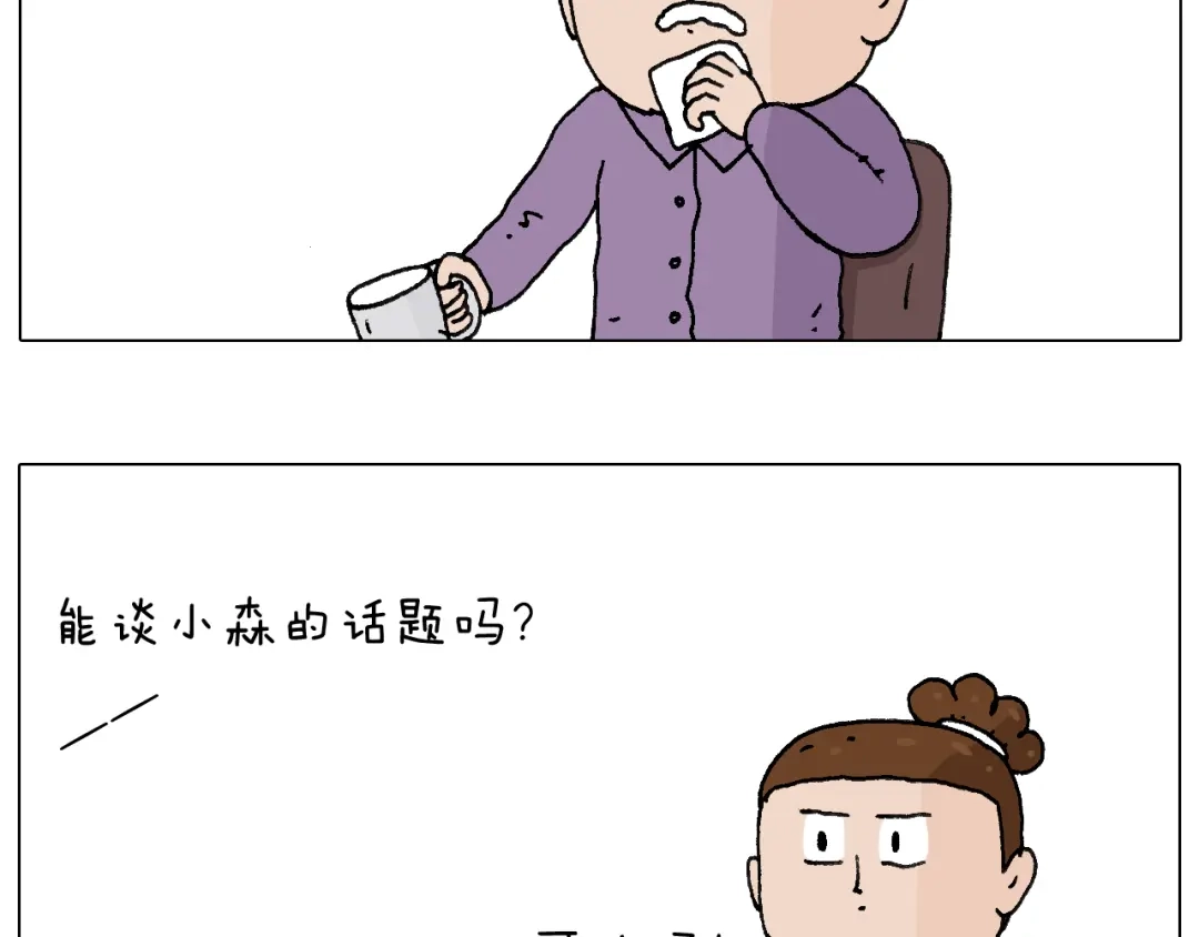 叫我森先生 爸爸日记 第6页