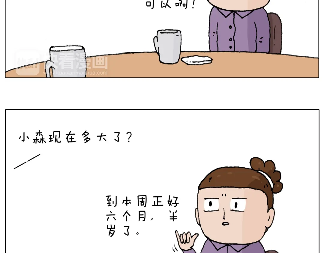 叫我森先生 爸爸日记 第7页