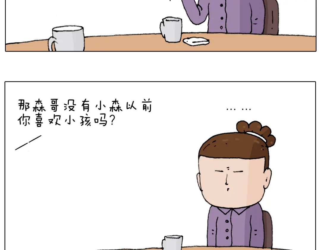 叫我森先生 爸爸日记 第8页