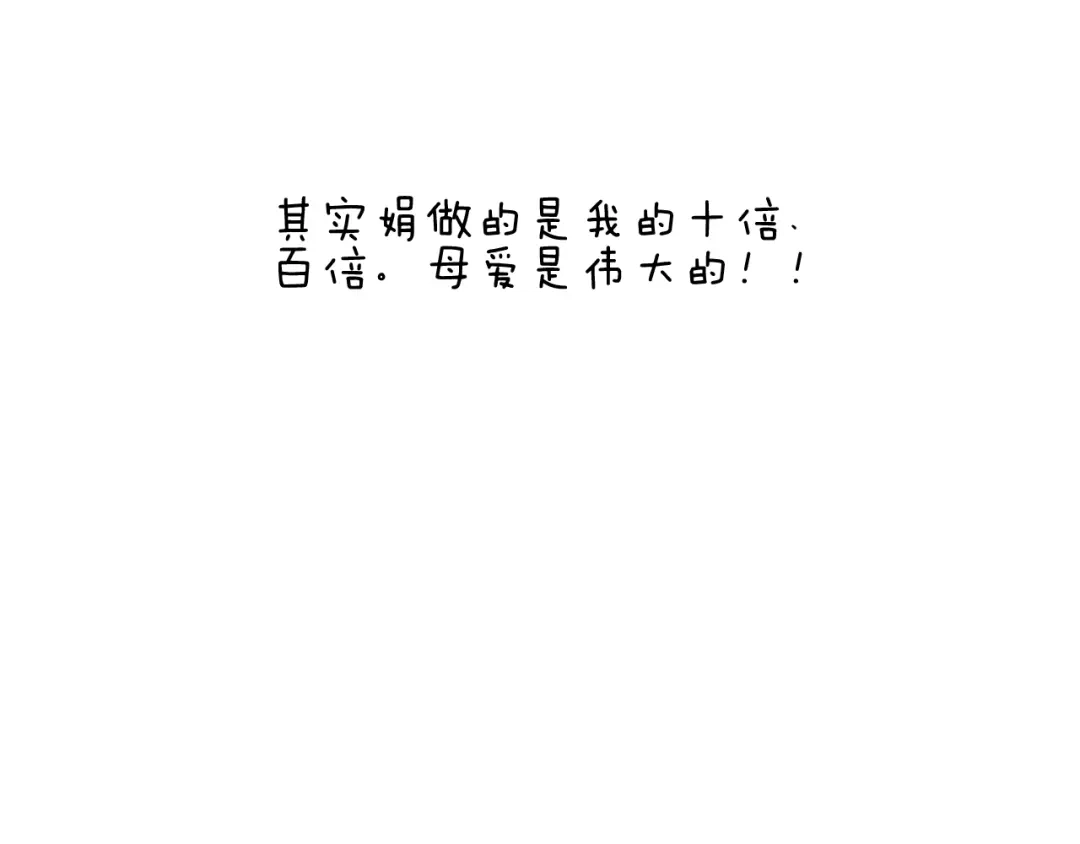 叫我森先生 爸爸日记 第90页