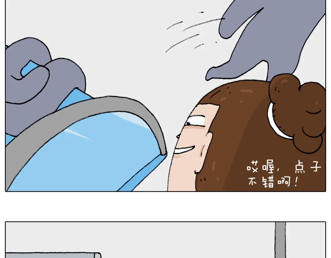 叫我森先生 啥都可能发生 第20页