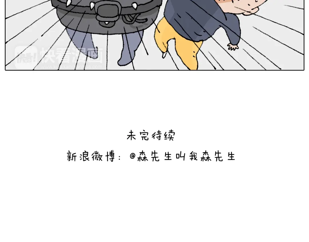 叫我森先生 啥都可能发生 第55页