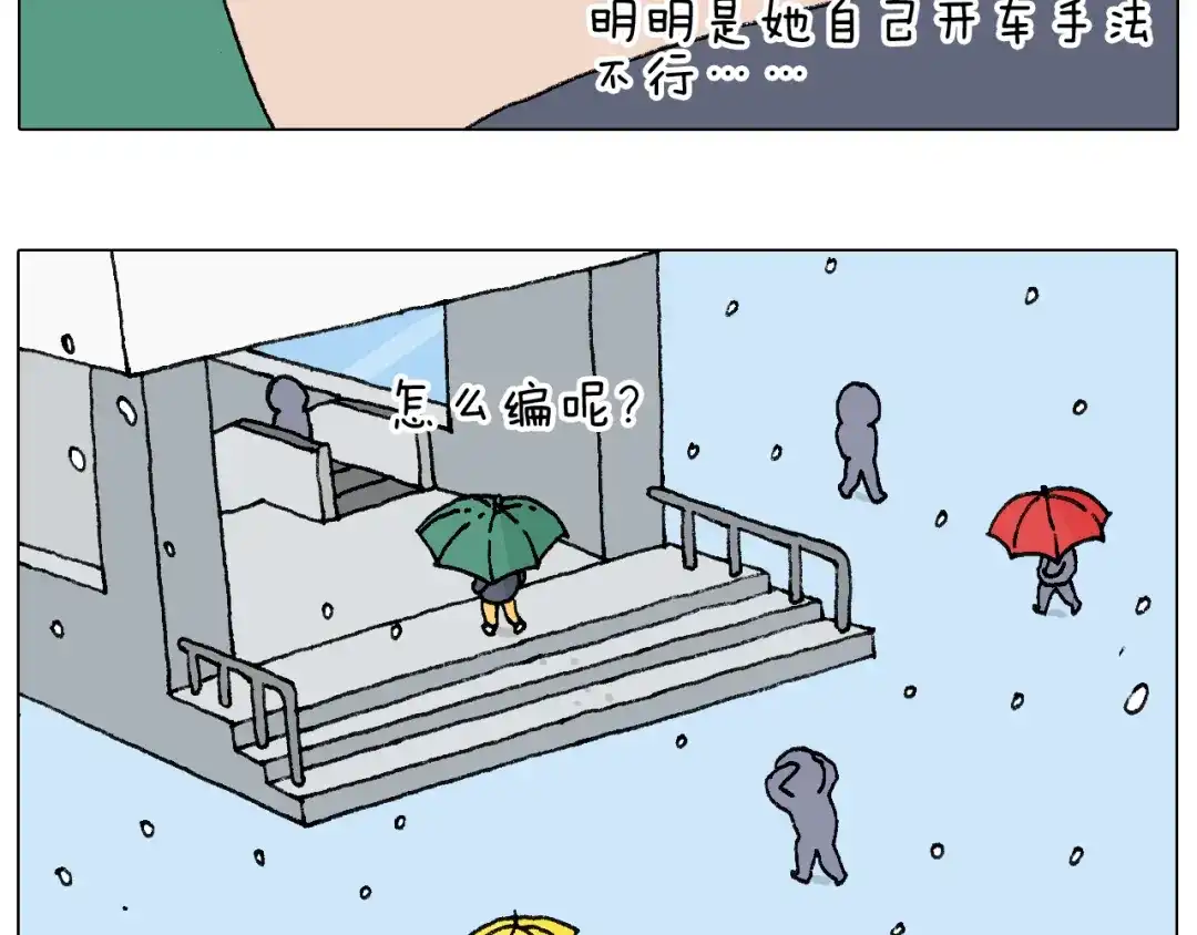 叫我森先生 啥都可能发生 第7页