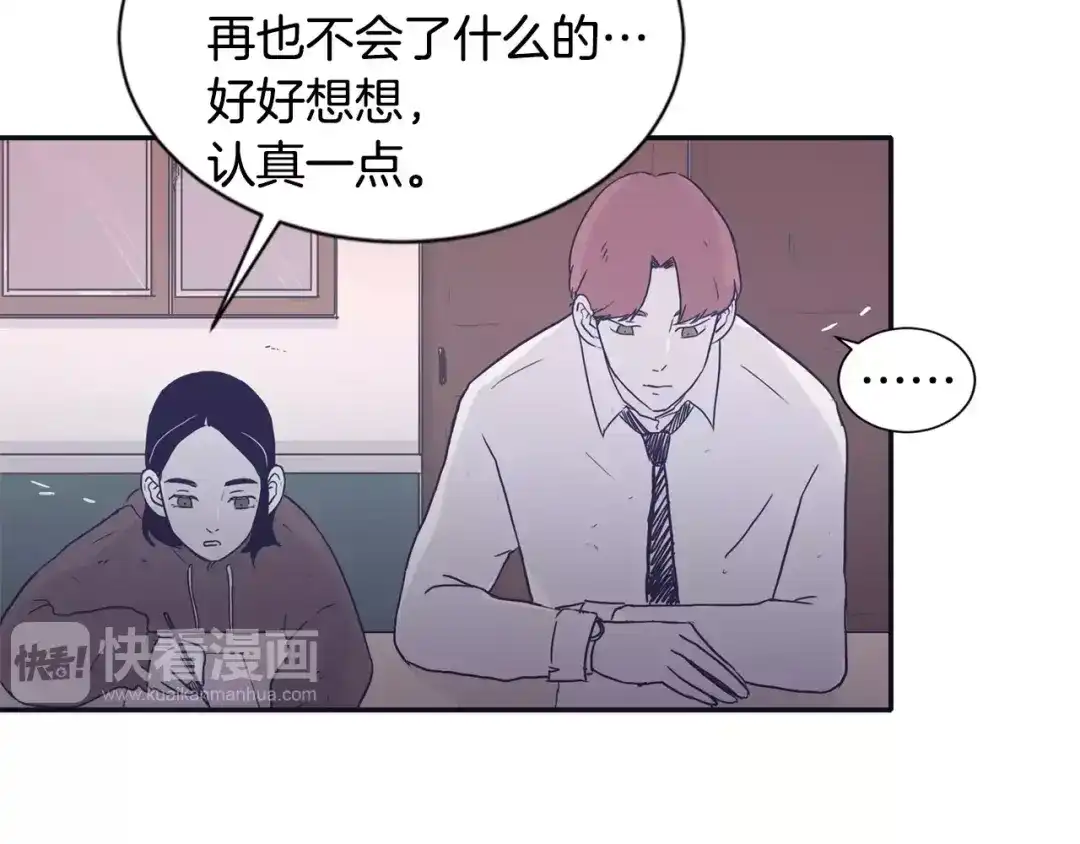 再次暧昧 第10话 其实我都看见了 第5页