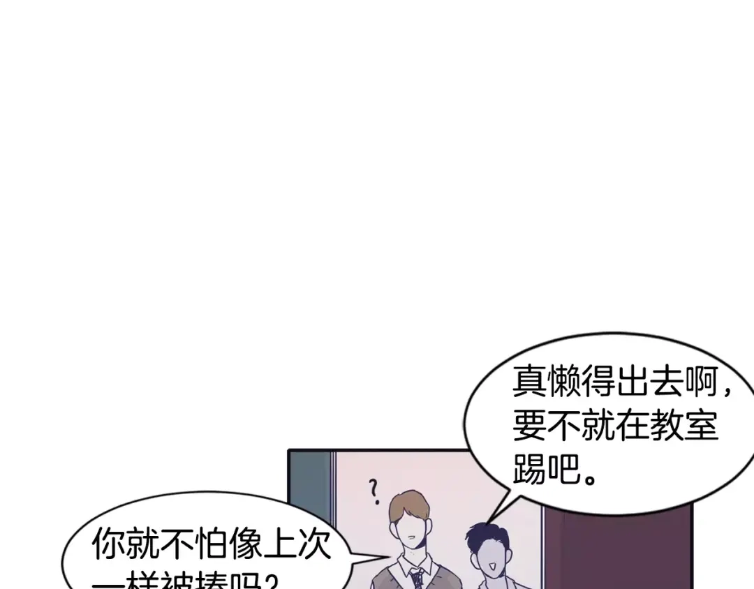 再次暧昧 第10话 其实我都看见了 第87页