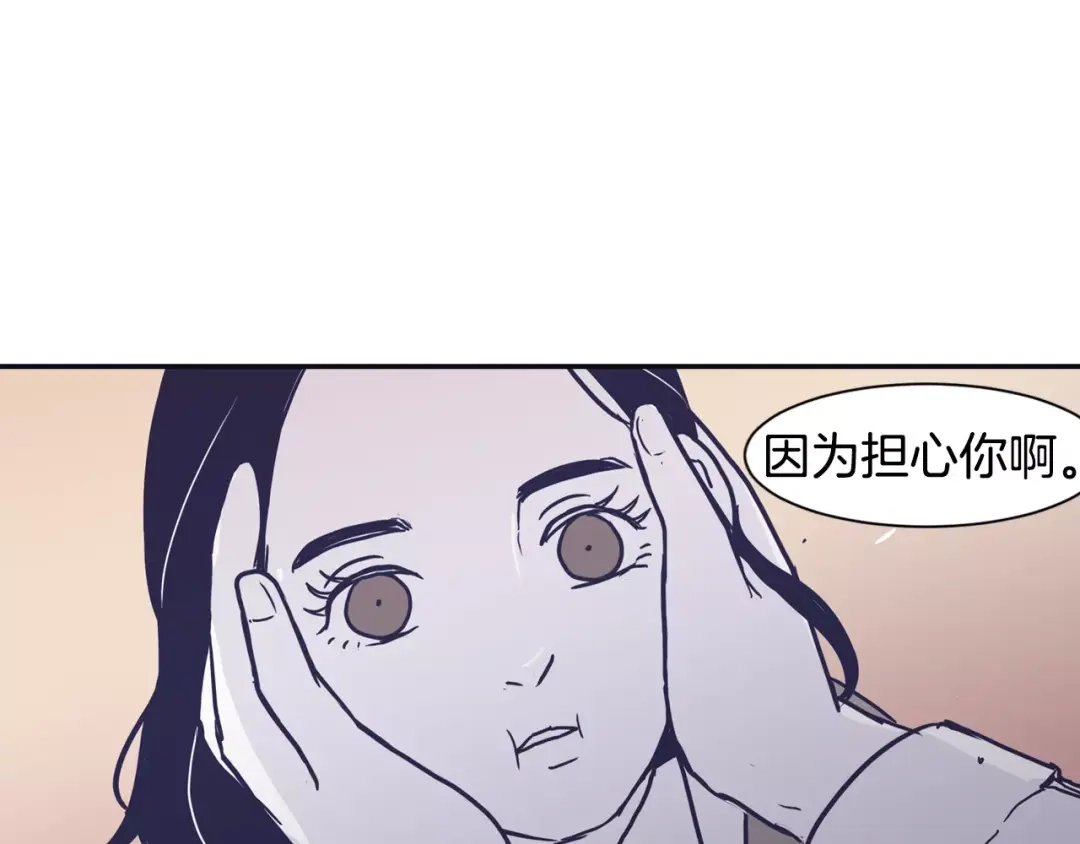 再次暧昧 第11话 因为担心你呀 第105页