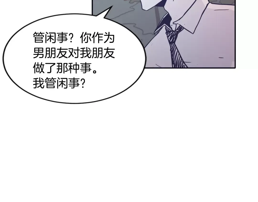 再次暧昧 第11话 因为担心你呀 第122页