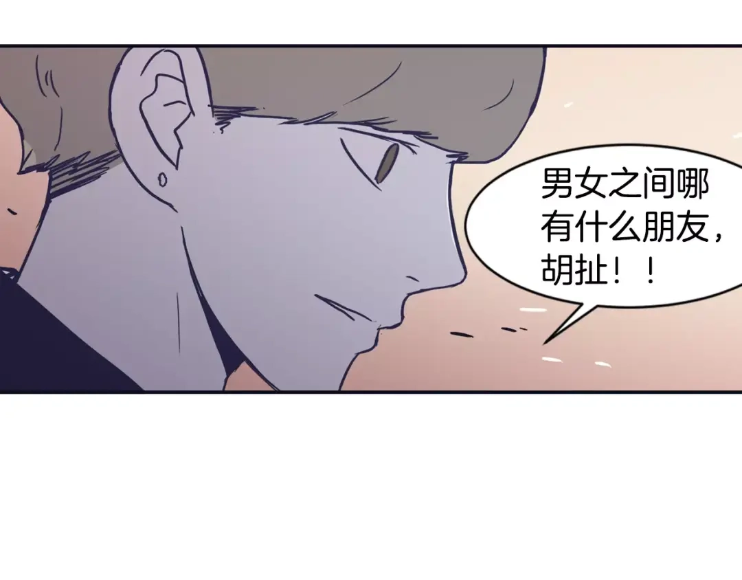 再次暧昧 第11话 因为担心你呀 第133页