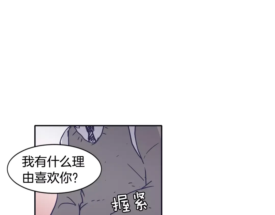 再次暧昧 第11话 因为担心你呀 第33页