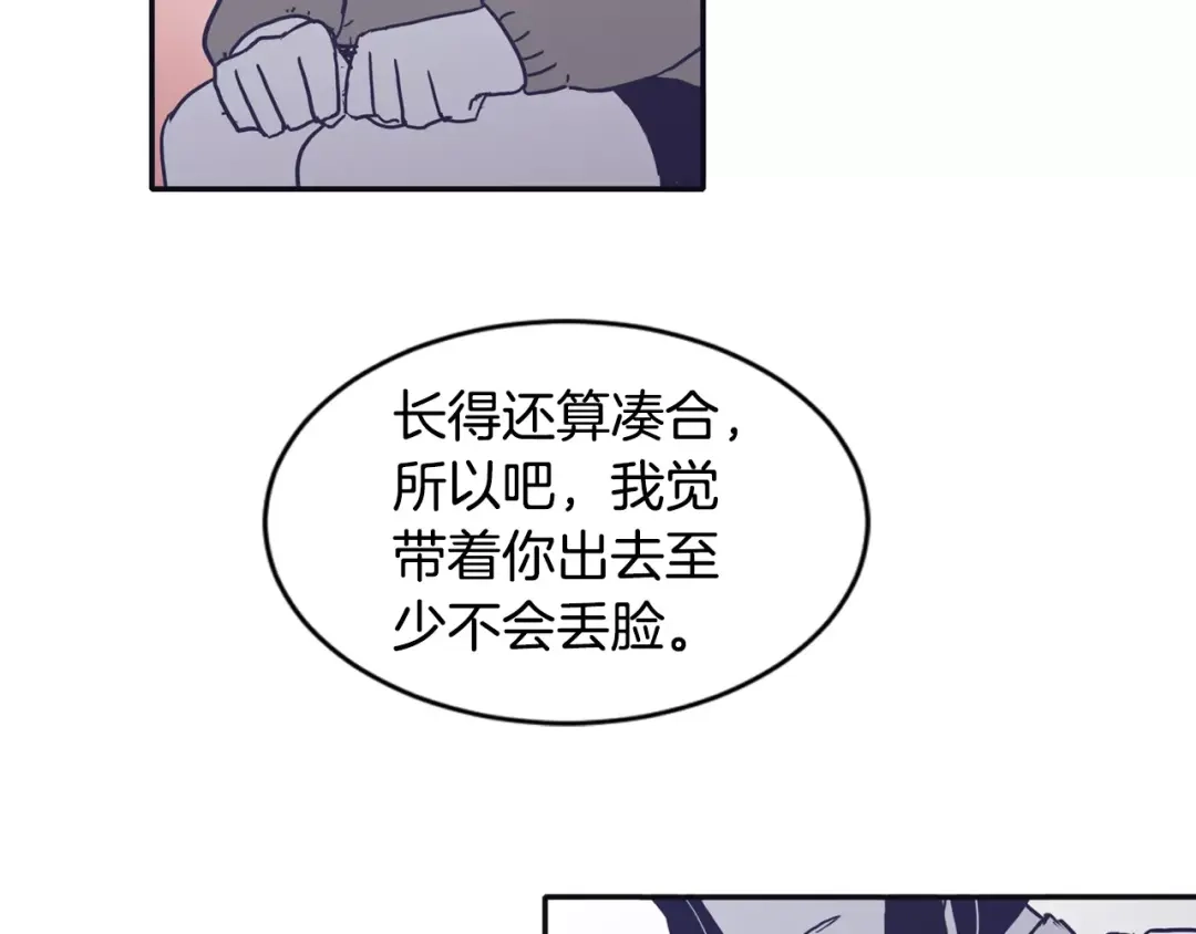 再次暧昧 第11话 因为担心你呀 第34页