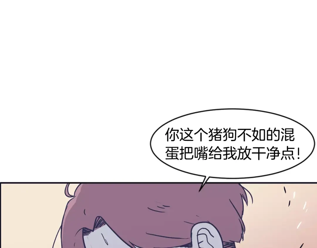 再次暧昧 第11话 因为担心你呀 第91页