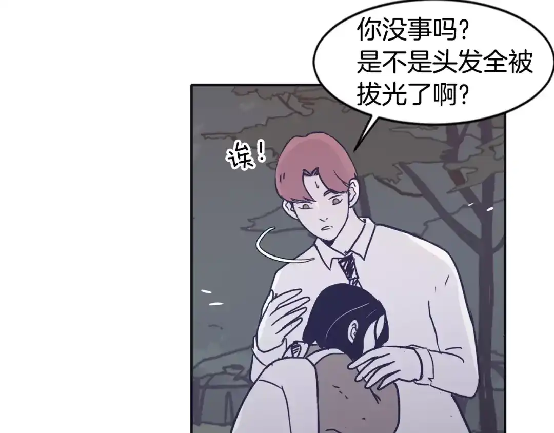 再次暧昧 第11话 因为担心你呀 第95页