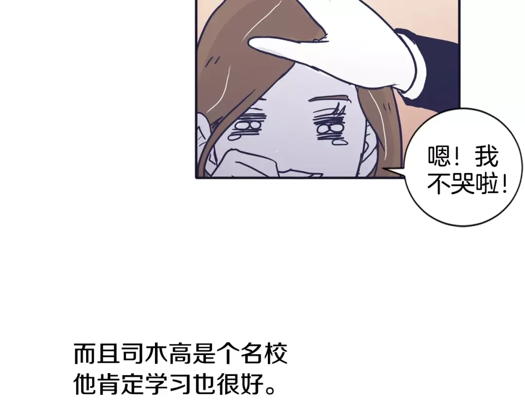 再次暧昧 第12话 得不到的人 第101页