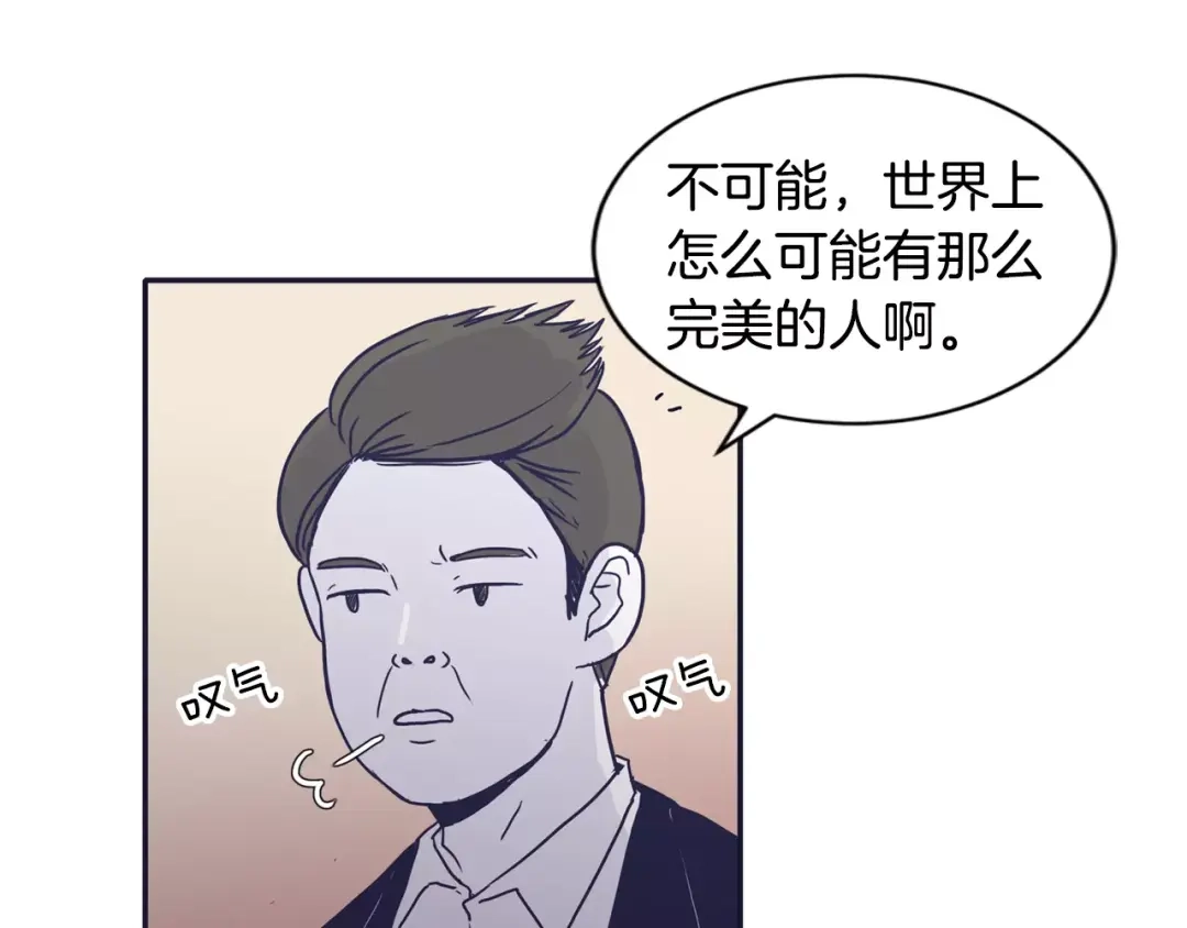再次暧昧 第12话 得不到的人 第105页