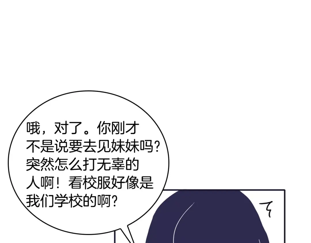 再次暧昧 第12话 得不到的人 第113页