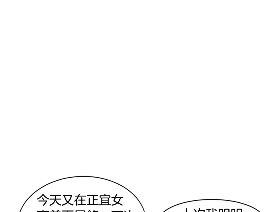 再次暧昧 第12话 得不到的人 第118页