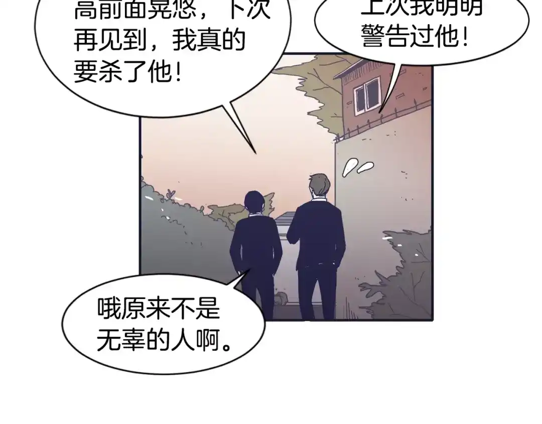 再次暧昧 第12话 得不到的人 第119页