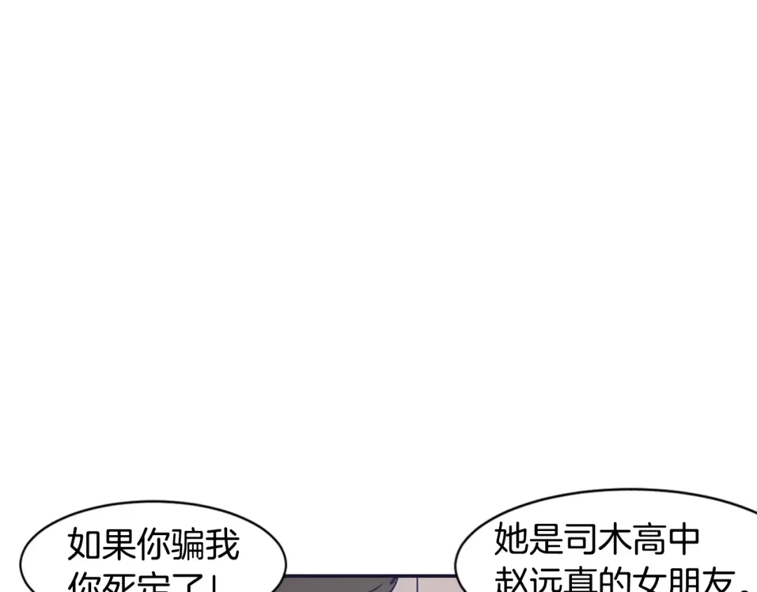 再次暧昧 第12话 得不到的人 第43页