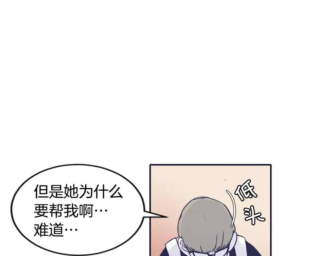 再次暧昧 第12话 得不到的人 第73页
