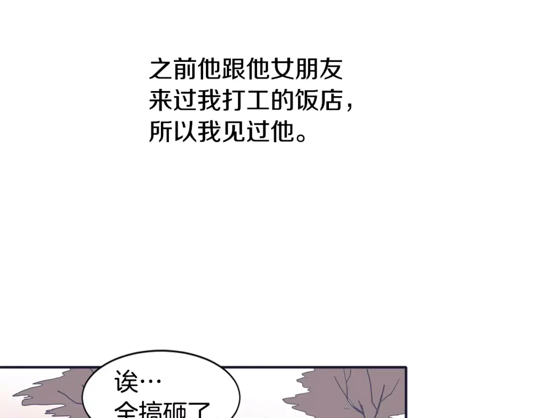 再次暧昧 第12话 得不到的人 第86页