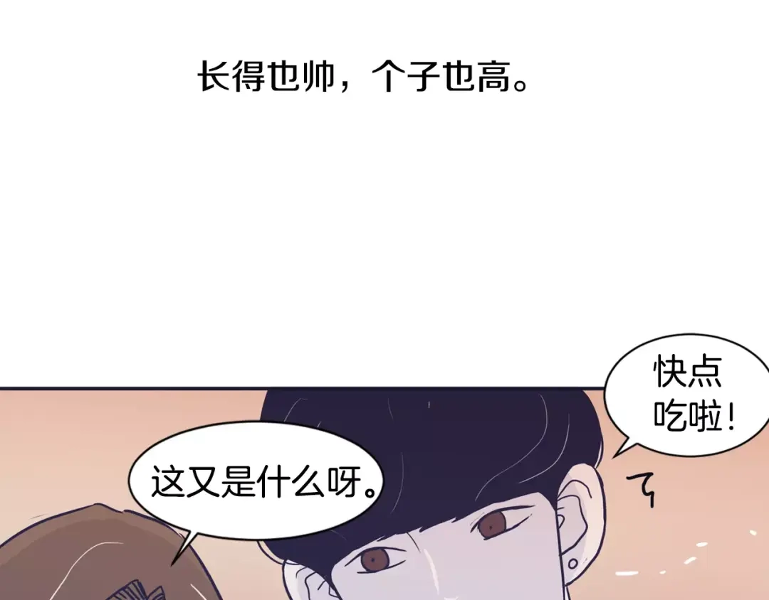 再次暧昧 第12话 得不到的人 第89页