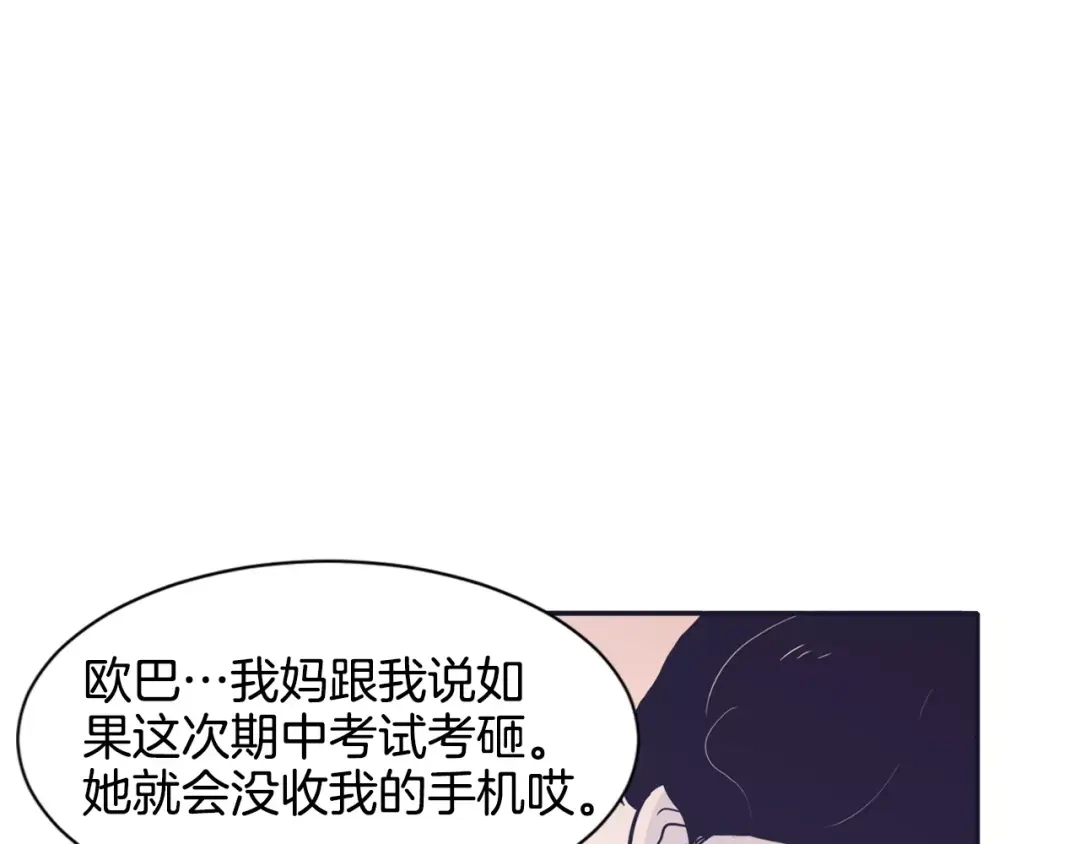 再次暧昧 第12话 得不到的人 第95页