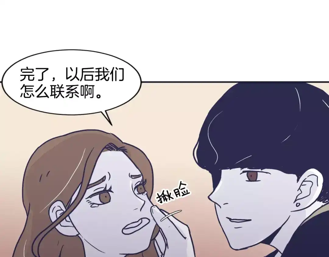 再次暧昧 第12话 得不到的人 第97页