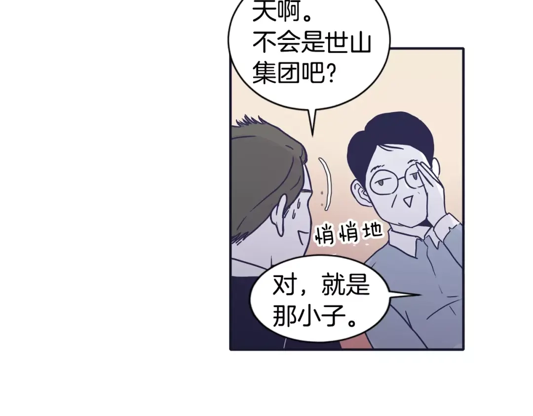 再次暧昧 第13话 偷拍狂 第12页