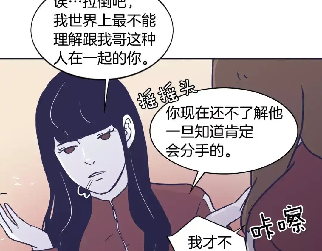 再次暧昧 第13话 偷拍狂 第36页