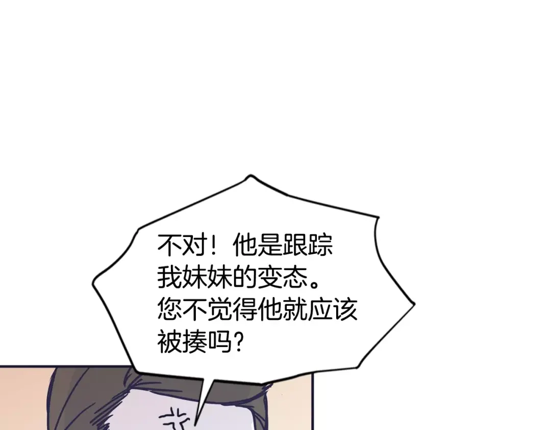 再次暧昧 第13话 偷拍狂 第5页